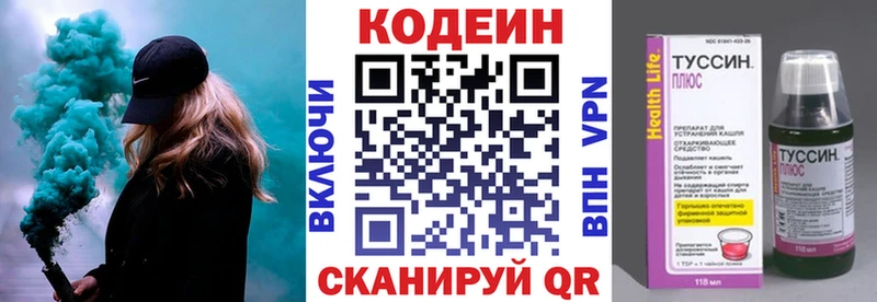 Codein напиток Lean (лин)  Афипский 